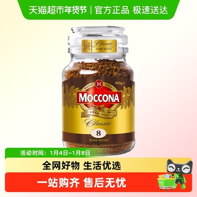 Moccona摩可纳冻干进口黑咖啡