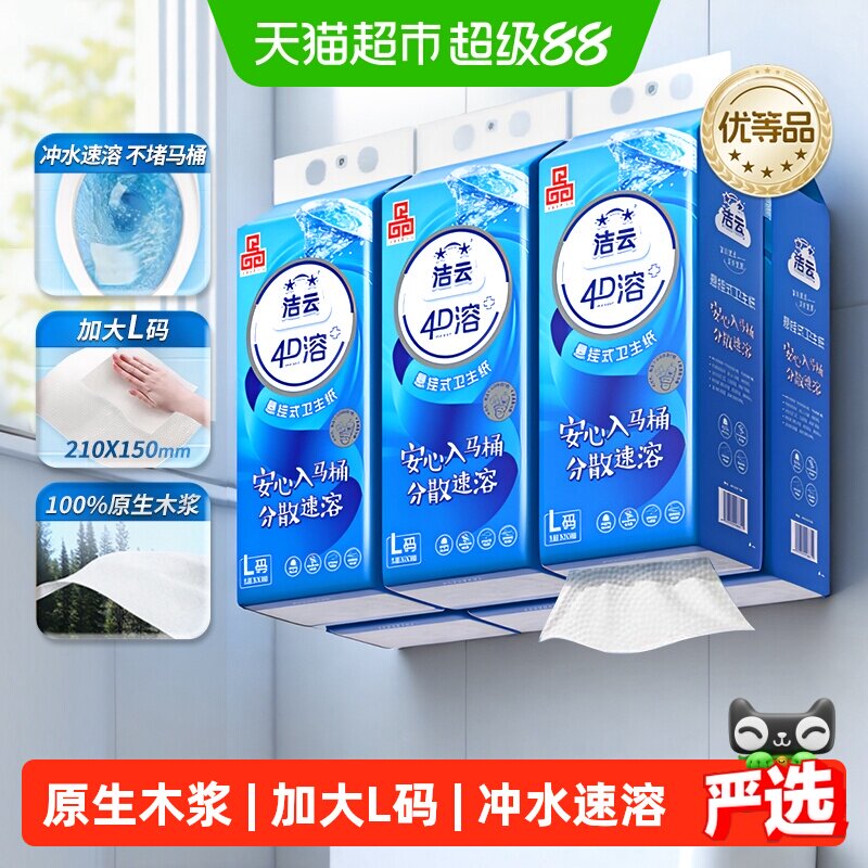 洁云单手柔厚抽纸300抽*12提										