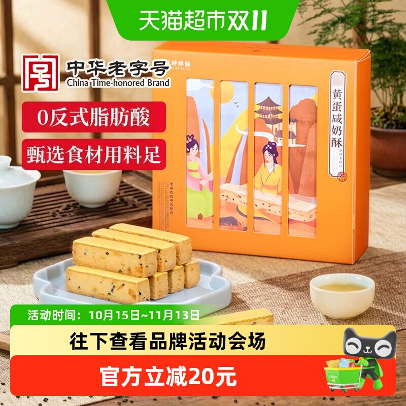 祥禾饽饽铺四味奶酥礼盒250g咸香纯正古法去腥味觉层次丰富早餐