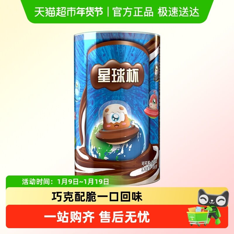 星球杯巧克力杯夹心饼干甜甜乐夹心饼干儿童年货小零食休闲小吃