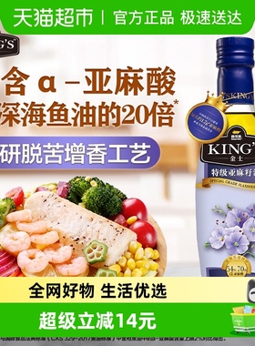 金龙鱼KING'S亚麻籽油250ml/瓶宝宝辅食用油学生妈妈优选
