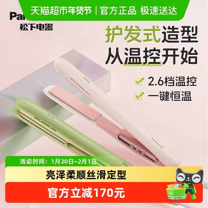 【情人节礼物】松下直板夹便携女士刘海卷发棒负离子直发夹板HV31,个人护理/保健/按摩器材,卷/直发器,淘宝优惠券,粉丝福利购,淘宝优惠卷