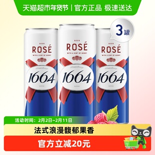 1664桃红精酿啤酒310ml*3罐小麦风味覆盆子嘉士集团