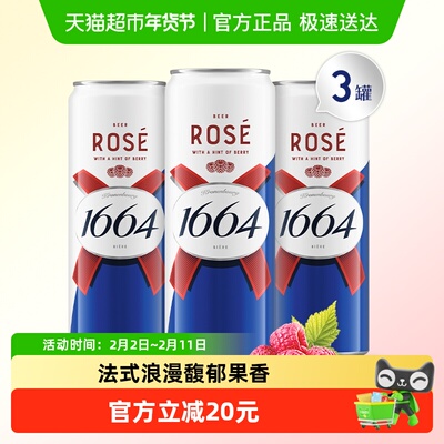1664桃红啤酒310ml×3罐×1组