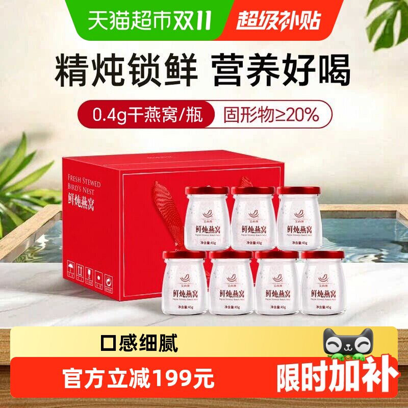 艾尚燕鲜炖即食燕窝45g*7孕妇燕窝滋补营养品长辈父母营养即食