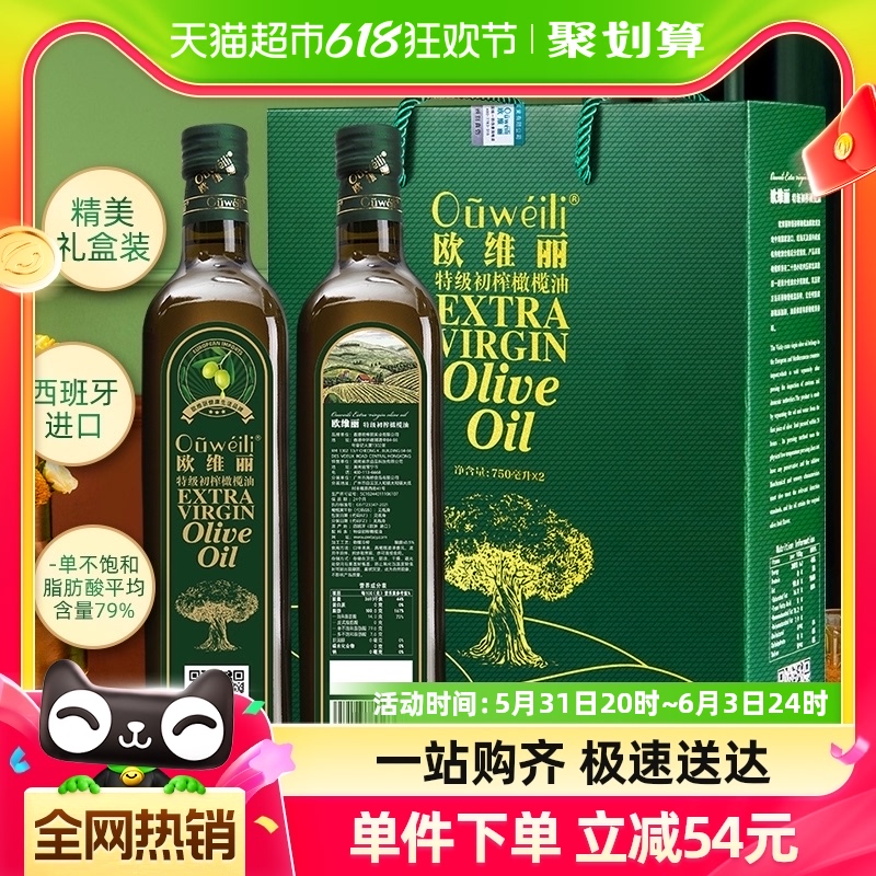 欧维丽olive特级初榨橄榄油纯正食用礼盒装750ml*2瓶礼盒食用油 粮油调味/速食/干货/烘焙 橄榄油 原图主图