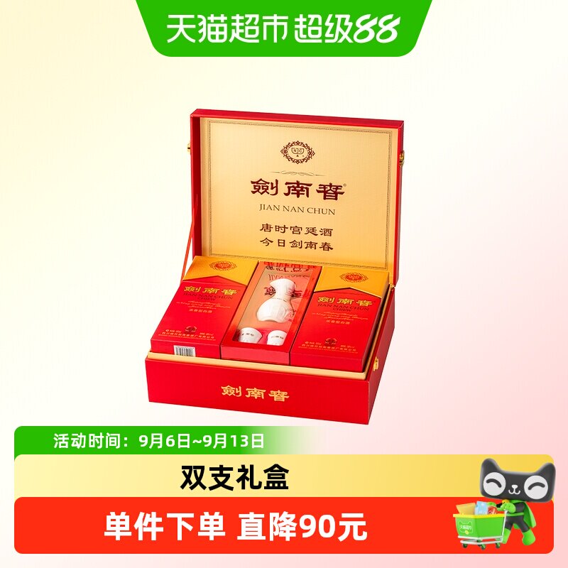 剑南春38度500ml*2瓶白酒礼盒图片