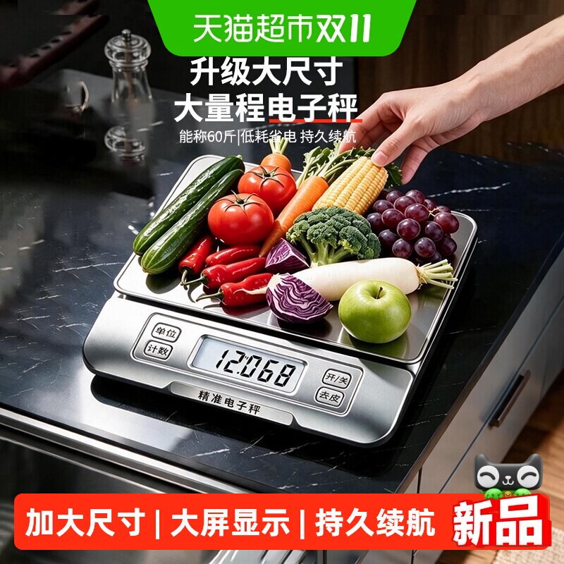 大尺寸高精准家用厨房电子秤30kg克称重器烘焙计量食物品数度台秤