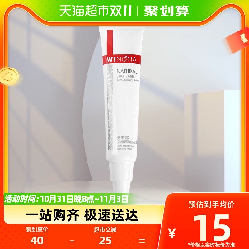 Winona/薇诺娜极润保湿睡眠面膜免洗深层补水滋润修护屏障15g*1支使用感如何?