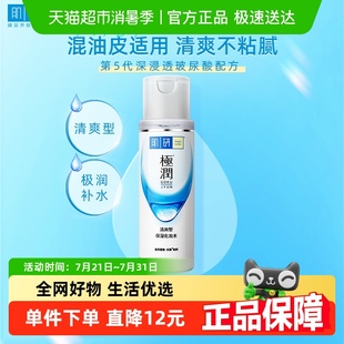 化妆水滋润补水 包邮 曼秀雷敦肌研极润爽肤水女质地清爽保湿