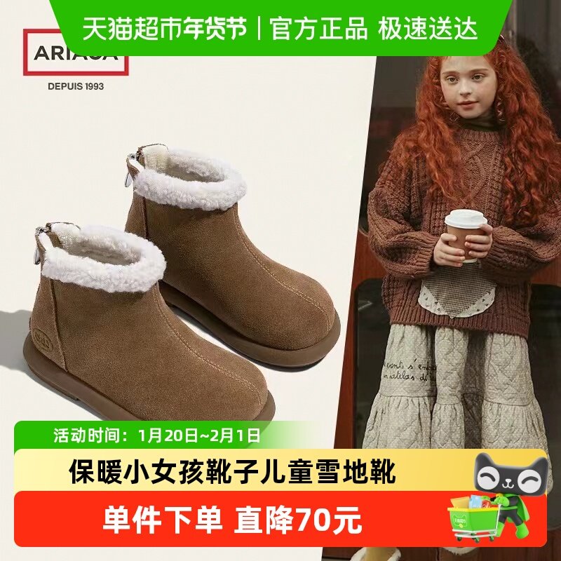 ARIACA艾芮苏女童棉鞋2024冬季新款加绒保暖小女孩靴子儿童雪地靴,童鞋/婴儿鞋/亲子鞋,雪地靴,淘宝优惠券,粉丝福利购,淘宝优惠卷