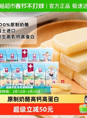 瑞慕天然原制奶酪牛乳多多大孔奶酪棒高钙高蛋白健康芝士儿童零食
