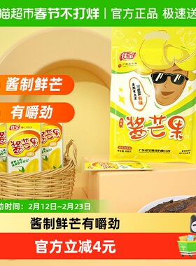 佳宝小芒果水果干408g酱芒果酸甜干吃休闲食品办公室网红小吃推荐