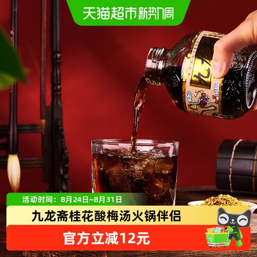 九龙斋整箱装酸梅汤