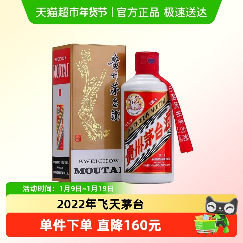 2022年贵州茅台飞天茅台53度200ml酱香白酒单瓶装H