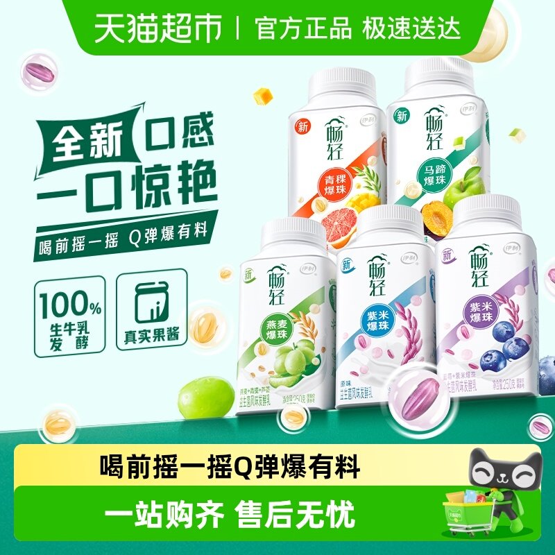 【下拉详情领优惠】伊利畅轻谷物发酵生牛乳益生菌果粒爆珠早餐