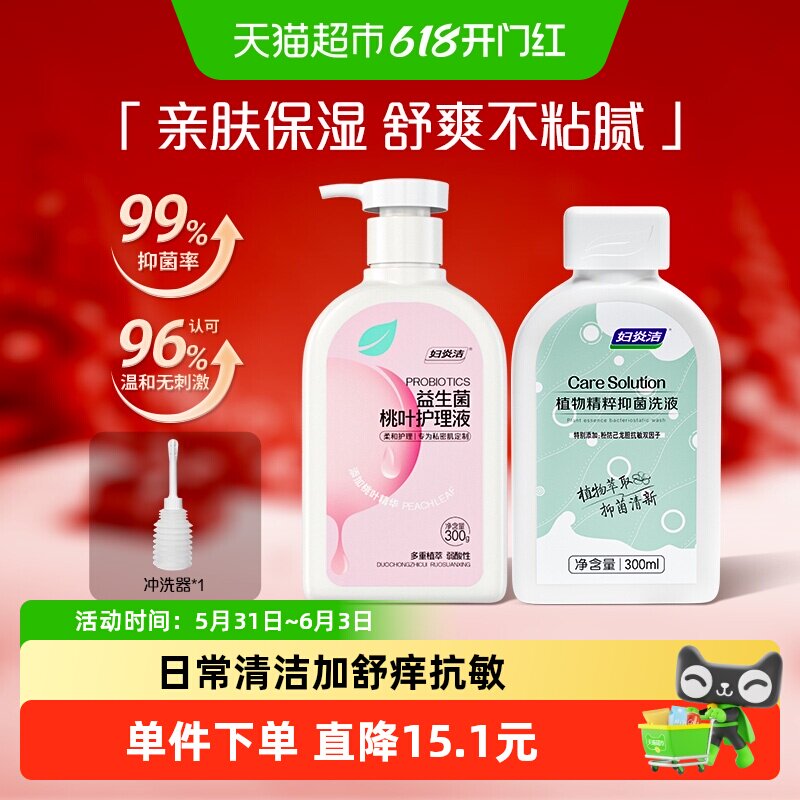 妇炎洁私处洗护液桃叶植萃止痒抑菌300ml*2祛味日常清洗液女洗液