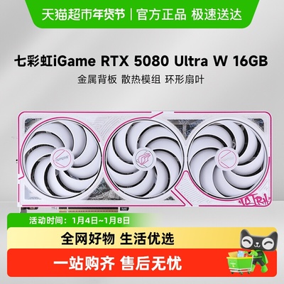 七彩虹16G大显存纯白颜值光追