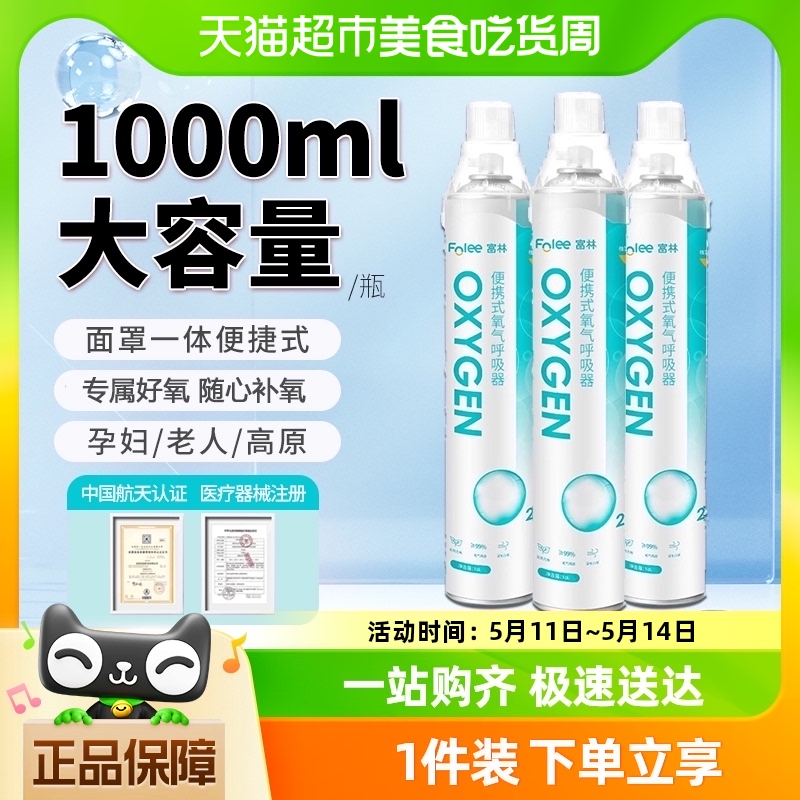 富林氧气瓶便携式孕妇老人家用高原专用旅游小型1瓶1000ml