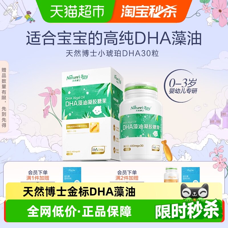 天然博士金标DHA藻油婴儿婴幼儿可食用海藻油胶囊独立锁鲜包装