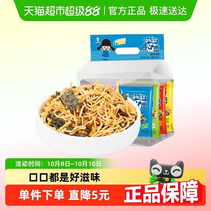 波力海苔点心面160g*1袋大礼包干吃面零食干脆面休闲办公室网红