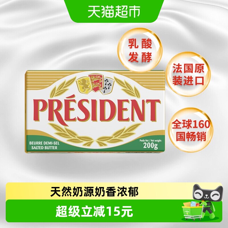 总统发酵动物黄油咸味淡味有盐煎牛排烹饪家用面包烘焙法国进口