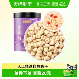 半山农四川平贝母中药材40g川贝颗粒百合雪梨枇杷膏煲汤泡水滋补