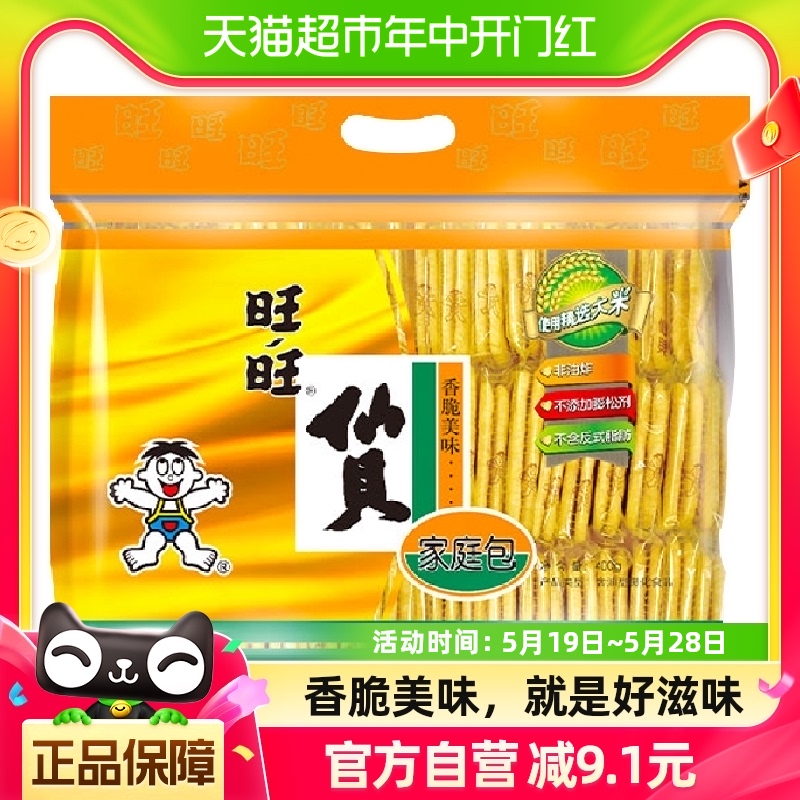 旺旺仙贝饼干零食膨化食品400g