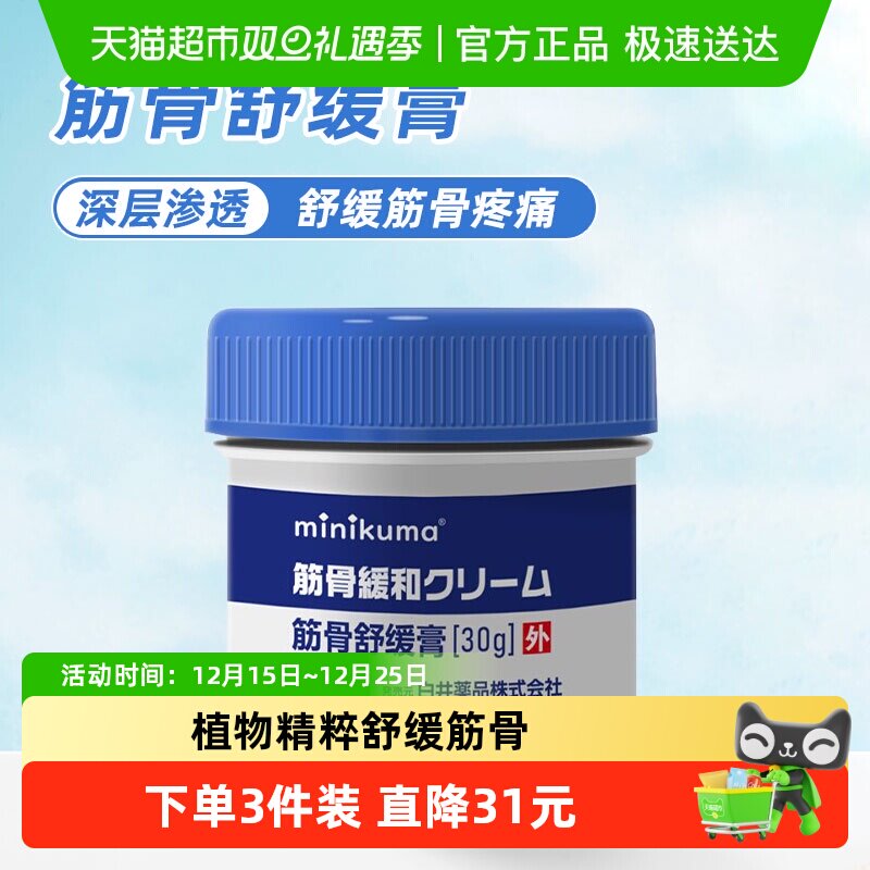 日本MINIKUMA筋骨舒缓膏肌肉酸痛扭伤透骨膏按摩舒缓疼痛马膏