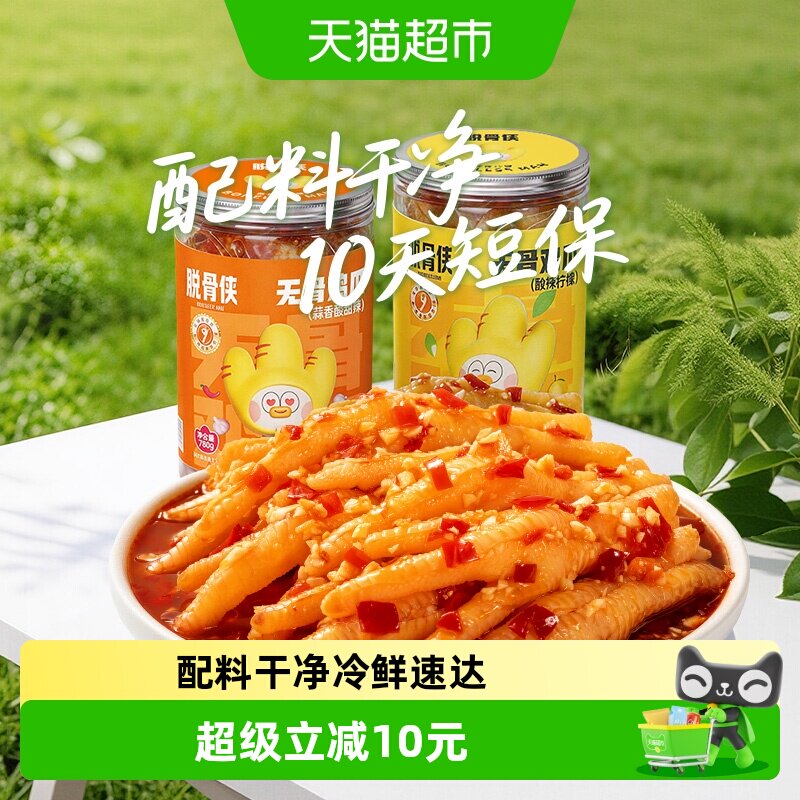 脱骨侠无骨鸡爪柠檬酸辣去骨凤爪解馋零食即食卤味鸡脚筋下饭菜