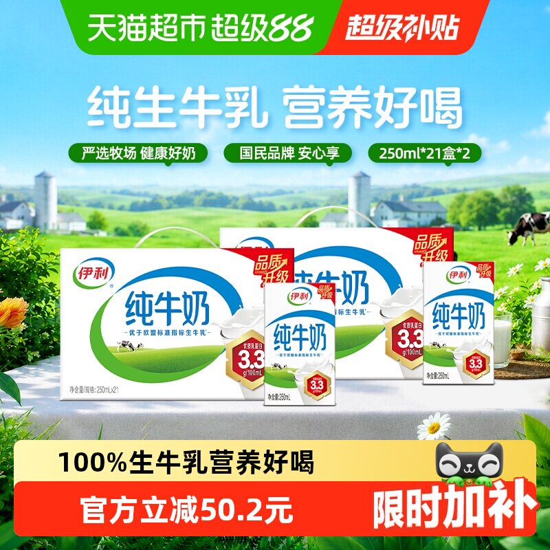 伊利无菌砖纯牛奶250ml*42盒 63元 - 86线报