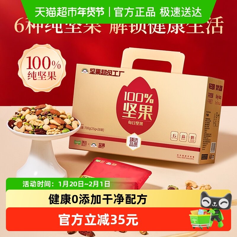 【臻选】天虹牌每日坚果纯坚果孕妇休闲零食送礼干果,零食/坚果/特产,坚果礼盒,淘宝优惠券,粉丝福利购,淘宝优惠卷
