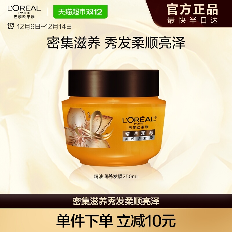 欧莱雅精油发膜滋养顺滑强韧