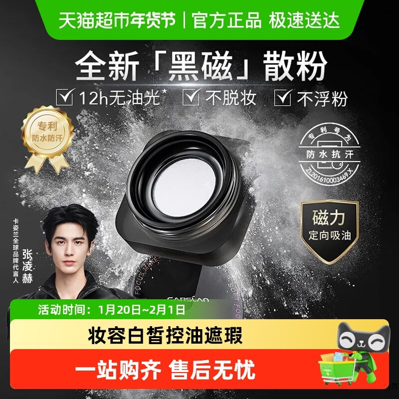 卡姿兰黑磁散粉定妆粉控油持久防水防汗不脱妆大牌官方正品蜜粉饼