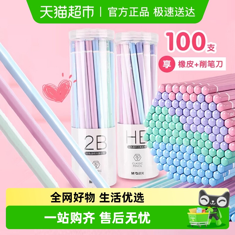晨光铅笔幼儿园小学生hb彩色六角