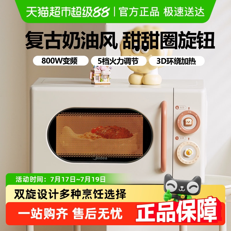 美的家用小滋味奶油风复古微波炉