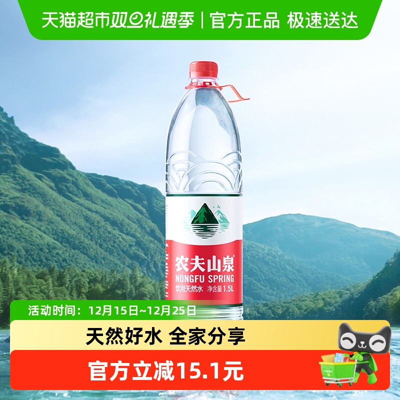 农夫山泉饮用天然水1.5L×12瓶