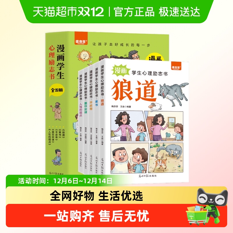漫画狼道学生心理励志书正版全墨