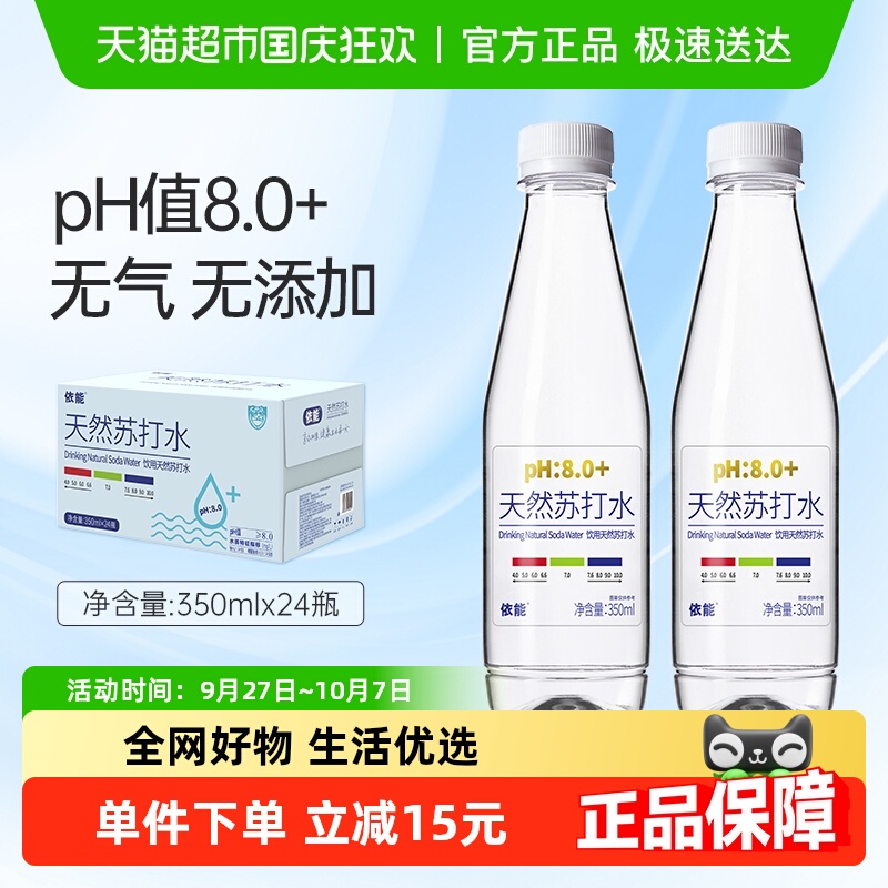 依能饮用天然苏打水弱碱性水