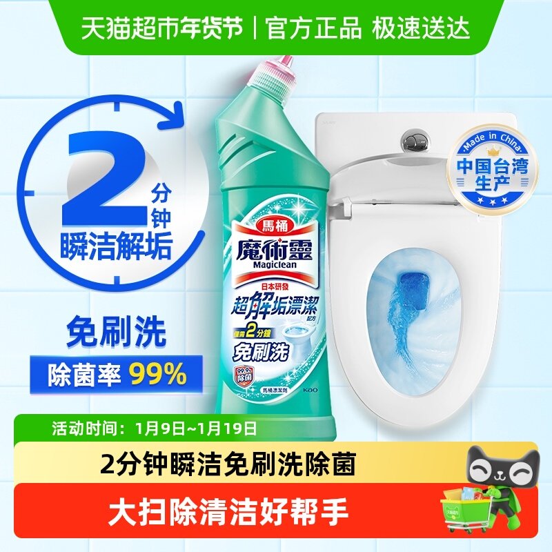 进口花王洁厕灵马桶清洁剂厕所除臭去异味留香神器除垢渍液