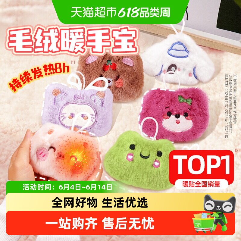 超亚毛绒暖手蛋暖手宝自发热手握式暖贴卡通可爱便携暖宝宝替换芯
