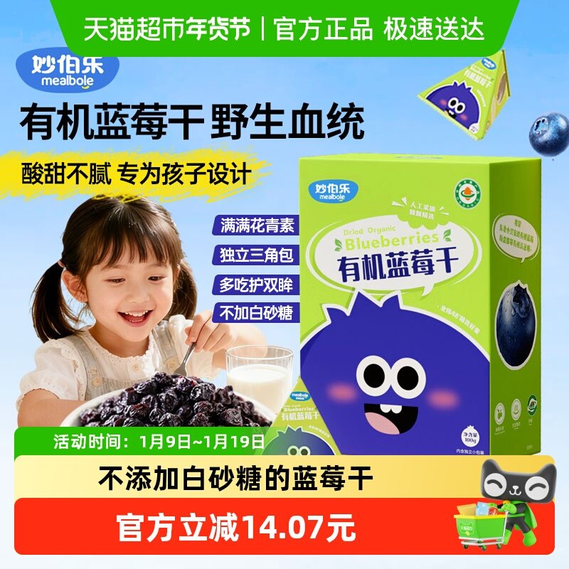 妙伯乐有机蓝莓果干小兴安岭蓝莓干人工采摘低温慢烘蓝莓干