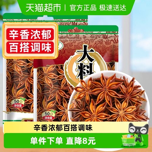 银京八角大料调料50g×2袋
