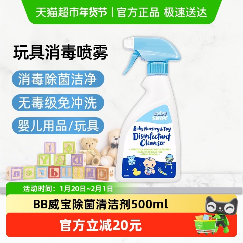 进口威宝儿童宝宝玩具餐椅清洁喷雾500ml消毒杀菌去污免清洁剂,洗护清洁剂/卫生巾/纸/香薰,多用途清洁剂,淘宝优惠券,粉丝福利购,淘宝优惠卷