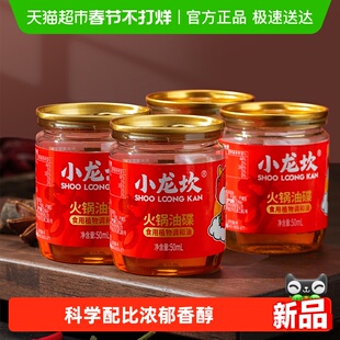 小龙坎火锅蘸料油碟瓶香油芝麻油醇正罐装小瓶小罐一人家用