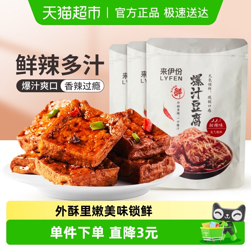 下拉详情领补贴来伊份爆汁豆腐甜辣零食手撕豆腐干独立包装115g*3