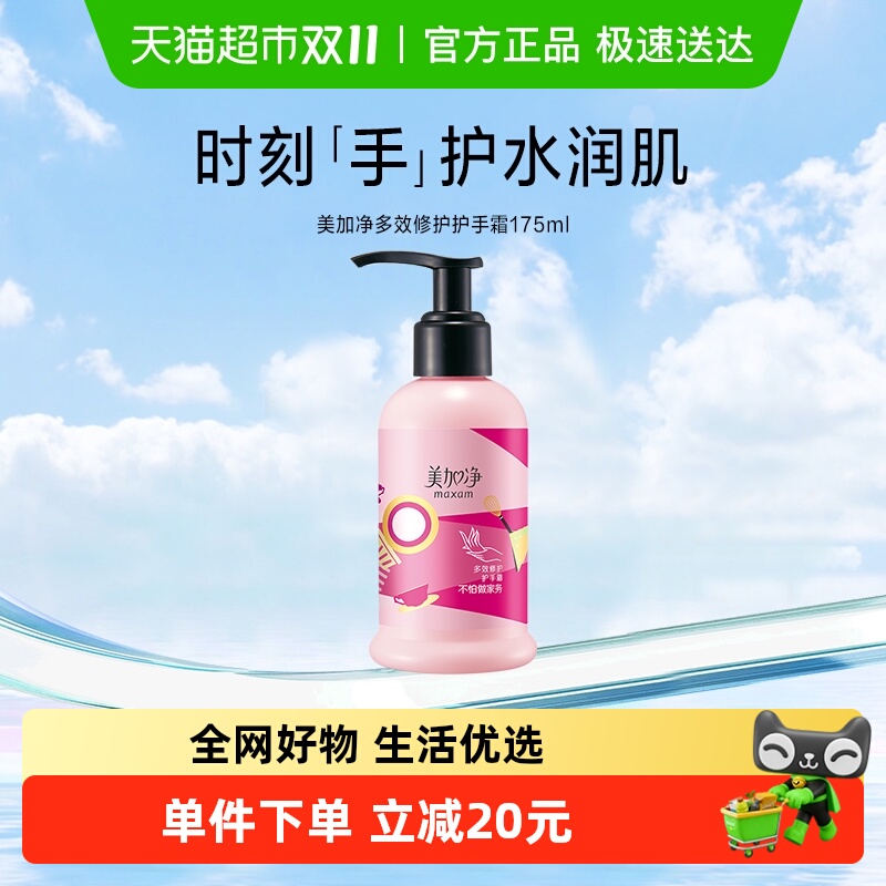 美加净多效修护护手霜1瓶