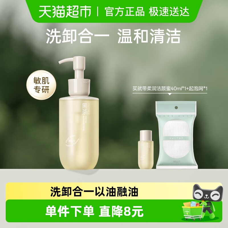 柳丝木黑茶氨基酸深层清洁洗面奶