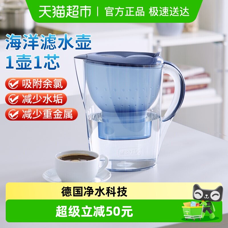 德国BRITA碧然德Marella海洋系列3.5L蓝色净水壶净水机滤水器家用