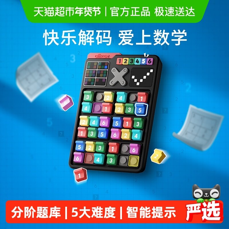 GiiKER计客智能数独思维训练机数字儿童益智能玩具小学生生日礼物